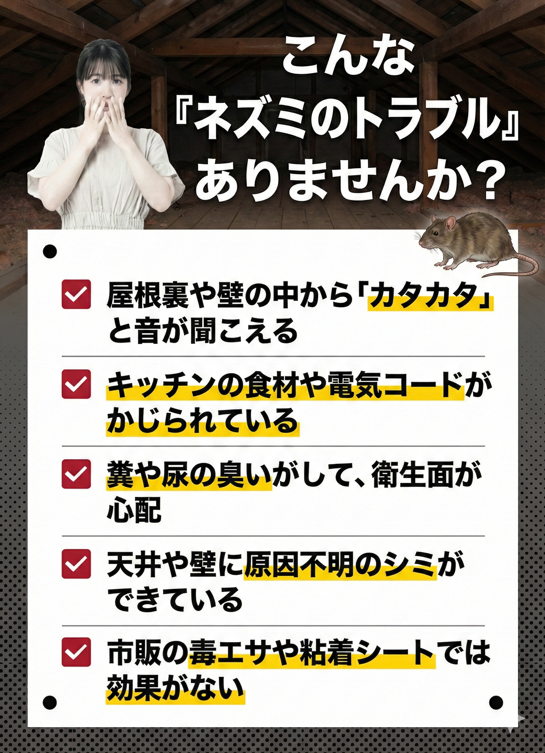 ネズミのお悩み