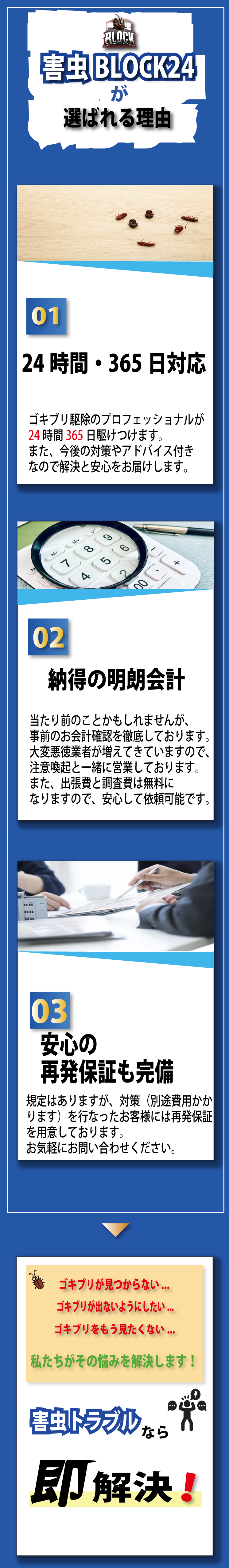 選ばれる理由