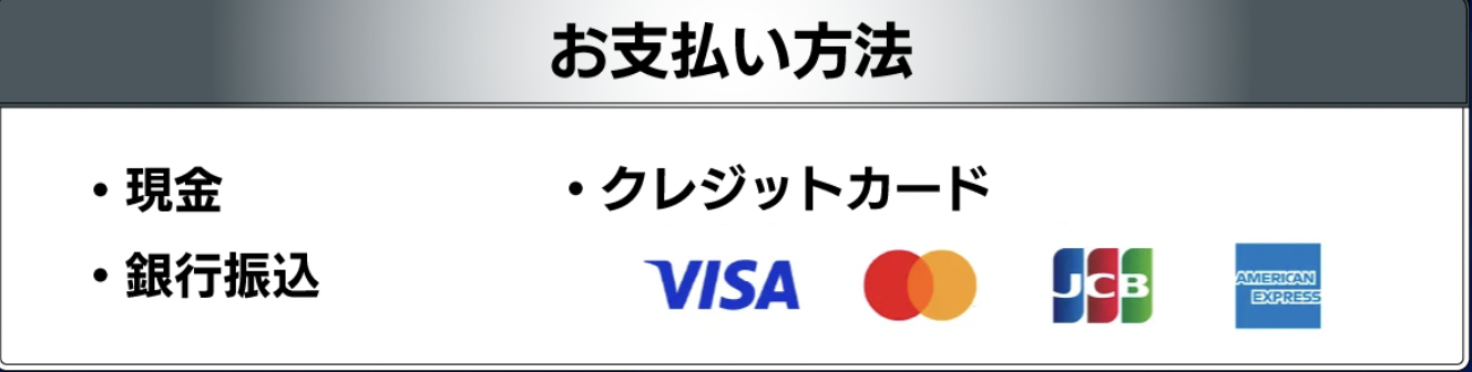お支払い方法