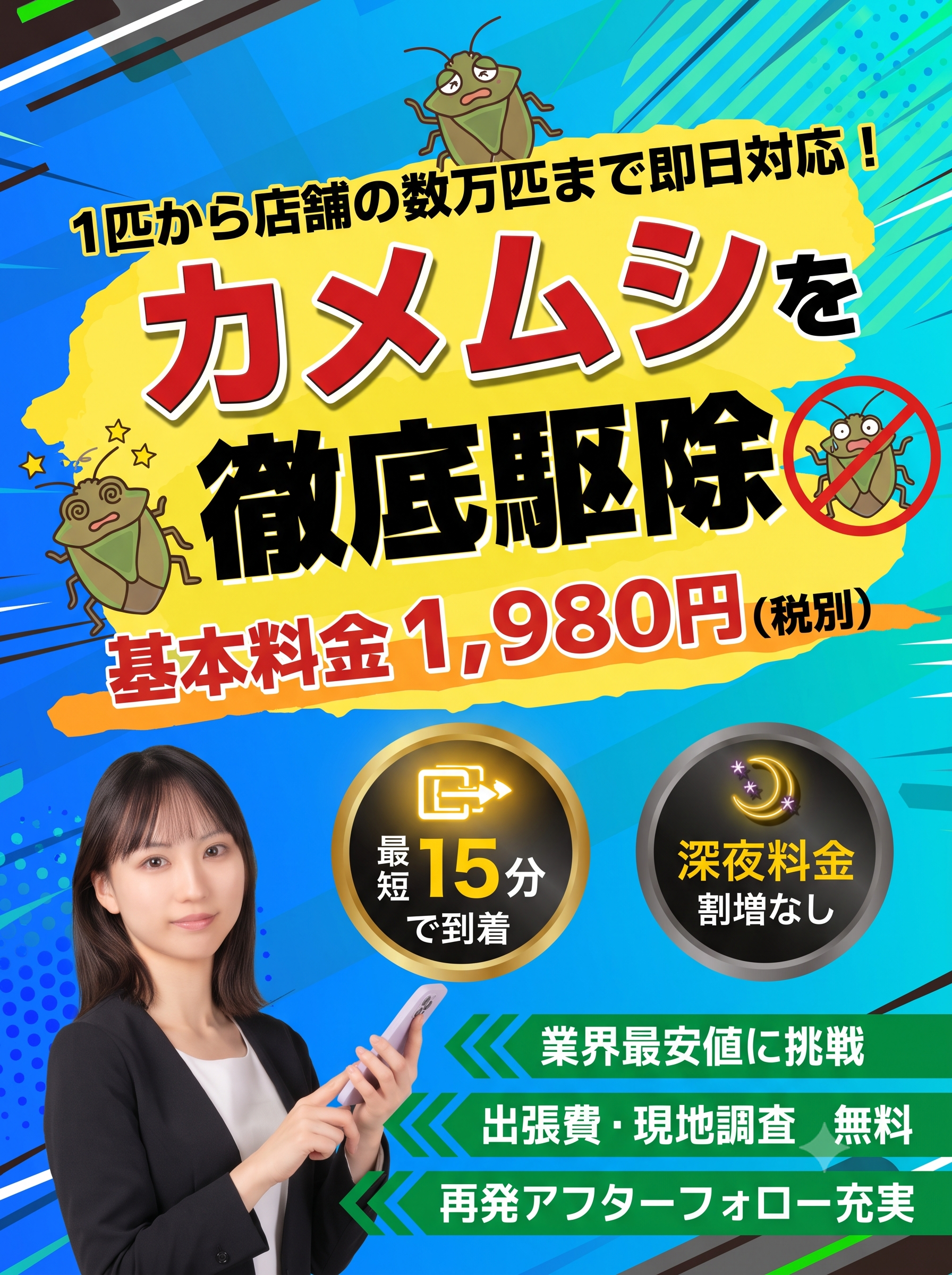蓮田市ので優良なカメムシ駆除業者をお探しなら害虫BLOCK24
